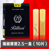 Rillion瑞丽降E中音萨克斯哨片 高音次中音降B黑管单簧管哨片 每盒10片 降B单簧管2.5号一盒