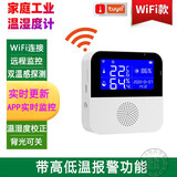 锦亨源远程涂鸦wifi智能数显温湿度计大屏高精度室内家用挂墙婴儿房实验室壁挂手机远程实时监控温湿度表 温湿计插电款【断电续航，高精度】
