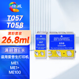 绘威T057/T058黑彩墨盒套装 适用爱普生EPSON ME1 ME1+ ME100打印机墨盒 墨水