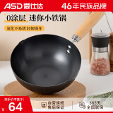 爱仕达（ASD）一人食·无涂层炒锅不易锈小铁锅20cm辅食多用锅奶锅汤锅可用