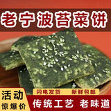 宁波特产苔条饼现做香脆苔菜条饼千海苔味层酥传统糕点心小吃零食 苔菜饼 2斤[划算价]
