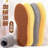 邦尼世家 保暖鞋垫男女加厚软羊绒防臭羊毛冬季保暖棉鞋垫 加厚仿羊驼绒3双装 40