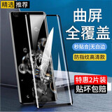 施奈登适用三星s20/s20+曲屏钢化膜防窥三星S20 Ultra5G全屏抗蓝光高清防爆水凝手机贴膜 【三星S20Ultra 5G】曲屏高清钻石黑色2片