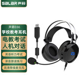 声籁E66 头戴式耳机英语听力听说考试耳麦网课中考人机对话专用带麦克风笔记本台式机电脑USB降噪耳麦