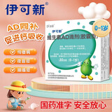 [伊可新]维生素AD滴剂 1500IU:500IU*30粒 1盒装 30粒1岁以上儿童0-1岁婴幼儿伊可新软胶囊新生儿伊可新鱼肝油正品 绿盒