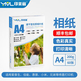 印美丽 相纸照片纸打印纸相片纸相册纸高光彩色喷墨打印机打照片专用纸证件照像片纸光泽家用速干生活照 A4-200克高光（60张一包）