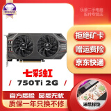 华硕技嘉影驰七彩虹gtx1030 730 750ti 960 970 4g独立游戏 二手显卡95新 七彩虹750ti 2G