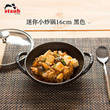 珐宝（staub）法国进口迷你小炒锅珐琅铸铁锅双耳炒菜锅炒锅炖锅煎炒锅具 迷你小炒锅黑色 16cm