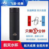 飞辰航天水杯经典款快速降温1分钟沸水变温水控温航天海鹰55度摇摇杯 博雅黑（220ml）