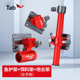 TabTab钓箱配件三件套铝镁合金通用插片式加厚钓鱼炮台架五座伞架鱼护架饵料架大全五件套 钓箱配件三件套-左手款【鱼护架+饵料架+炮台架】