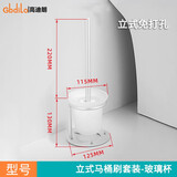 高迪朗厕所马桶刷底座配件卫生间沥水马桶杯放马桶杯刷头刷杆磨砂玻璃杯 立式太空铝马桶刷套装B款