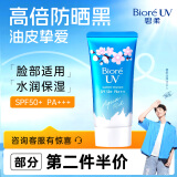 碧柔（Biore）水活防晒水感凝蜜50g 浪漫樱花香 脸部防晒霜 SPF50+ PA+++