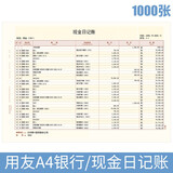 西玛用友a4账簿打印纸总账KZJ101 账簿账本总账三栏式打印纸 现金 银行日记账 激光账簿打印纸 用友A4/银行现金日记账 KZJ102