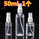 萨夫百德30-500ml 喷雾瓶喷壶分装瓶透明手压式喷瓶雾化便携 便携 50ml 1个装