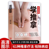 零基础学推拿 中医养生书籍大全 穴位书籍 图解手法 取穴位按摩书籍