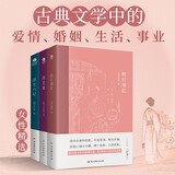 女性主题古典文学书籍畅销书 套装3册：秋灯琐忆+镜花缘+浮生六记