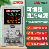 特安斯 直流稳压电源高精度手机维修大功率开关可编程程控电源可调电源 TDC4020程控【40V/20A+3组存储】