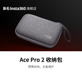 影石（Insta360）Ace Pro 2 收纳包 便携收纳，全面保护