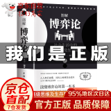 【官方正版-京仓直配】黄圣依同款推荐 图解博弈论：社会生活中的高级思维和生存策略 博弈论黄圣依同款  博弈论原著正版 博弈论+心理学的诡计日常生活中的博弈策略 博弈论的诡计大全集 博弈论图解【黄圣依同