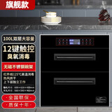 航仪好太太消毒柜嵌入式家用商用消毒碗柜新款烘干消毒一体小型厨房碗筷餐具多功能大容量304不锈钢消毒柜 二星级100L 两层12键高温消毒+负离子|黑色