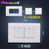 飞雕开关插座118型一位二位五孔组合模块白色暗装家用墙壁面板长方形 二开单控（118白色）