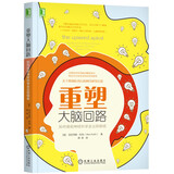 重塑大脑回路：如何借助神经科学走出抑郁症