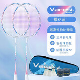 威雷斯（Varesi）羽毛球拍双拍碳素超轻纤维耐打套装中小学生初学者一体成人2支装 樱花蓝：2支（羽毛球3个）