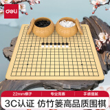 得力(deli) 围棋五子棋套装 益智休闲仿竹篓象棋双面棋盘开学礼物 