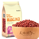 天地粮人甄制天地粮人红小豆2斤高蛋白膳食纤维 低脂肪 红豆汤 红豆粥 杂粮