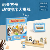 一刻馆诺亚方舟小学奥数题线性数独儿童逻辑思维早教益智玩具2-5岁 诺亚方舟（排队问题）3岁+