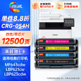 绘威适用佳能MF643cdw硒鼓CRG054H Canon打印机墨盒MF645cx碳粉LBP621cw墨粉MF641cw LBP623Cdn/Cdw MF642cdw