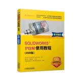 SOLIDWORKS PDM使用教程（2020版）