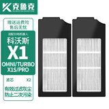 克鲁克 适配科沃斯扫地机器人配件X1 OMNI/TURBO 边刷抹布滤芯水箱支架尘盒清洁液海帕滤网 滤芯2个【原机品质】