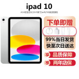 Apple【快至次日达】iPad10 10.9英寸苹果平板10代电脑ipad资源机 iPad10 银色 64GB WiFi版