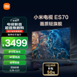 小米电视 ES 70英寸 4K超高清 多分区背光 远场语音 金属全面屏智能平板电视机L70M7-ES以旧换新