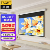 英微（IN&VI）投影幕布DC-3光子联动款电动幕100英寸16:9 8K高清家用办公壁挂屏幕遥控自动升降投影仪幕布