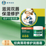 曼秀雷敦（Mentholatum）润唇膏凡士林薄荷保湿滋润防干裂修护嘴唇经典润唇霜润唇啫喱 薄荷润唇霜9g