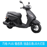 YAMAHA雅马哈巧格iPLUS125新款ZY125T-17摩托踏板车电喷美团外卖小绵羊 巧格iPLUS/酷感黑/标准版