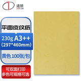 道顿180g A3++/A3+++ 平面皮纹纸460/480mm彩色50/100张胶装装订机仿皮纹纸标书文件合同封面云彩纸 黄色230g A3++297*460mm 100张