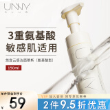 悠宜（unny club）云感氨基酸洁面慕斯洗面奶150ml（敏感肌温和不刺激不拔干）