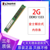 金士顿三星海力士内存条台式机DDR3/DDR4 2G4G8G1333/1600/2400二手95成新 金士顿DDR3 2G/1333台式机