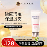 黛珂（DECORTE）多重亮护素颜乳32ml 002 隔离遮瑕 水润保湿 清爽养肤 护肤礼物