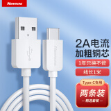 纽曼（Newmine）Type-C数据线USB-C安卓手机充电器线适用小米8/华为P30/MATE20/荣耀V20【两条装】