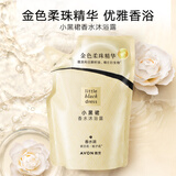 雅芳AVON 小黑裙香水沐浴露补充装350ml留香补充装效期至27.3母亲节