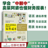 用生活常识就能看懂财务报表会计做账林明樟会计基础教材入门公司报表解读分析一本书读懂财务报表