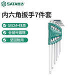 世达（SATA）内六角工具套装7件特长球头内六角扳手组套 09109 09109