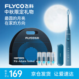 飞科（FLYCO）成人电动牙刷情侣送男友送长辈中秋节日礼物牙医推荐深度清洁智能声波软毛牙刷FT7105深海蓝