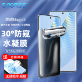 Smorss 【贴坏包赔】适用荣耀Magic5防窥手机膜 Magic5水凝膜 非钢化水凝膜全屏覆盖防窥防偷看一体隐形膜