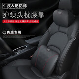 宽正汽车头枕真皮适用于奥迪Q7 A4L A6L Q5L Q3 车载腰靠垫套装护颈枕 奥迪腰靠单只+头枕单只【黑色】