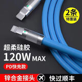 艾昊者适用苹果13PD快充数据线加粗iPhone14手机120w充电器线11pro机客8Plus液态硅胶锌合金头加长充电线